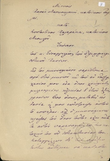 Μήνυσις Χασάν Μασκουλάκη κατά Κωνσταντίνου Χαλαράκη σχετικά με υπόθεση κλοπής γαϊδουριού