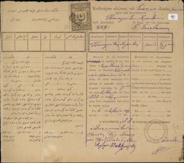Επιδοτήριον κλήσεως του Ειρηνοδικείου Χανίων προς τον εναγόμενο Παναγιώτη Βλαντή για την αγωγή που κατέθεσε εναντίον του ο Εμμανουήλ Δαρατσιανός.