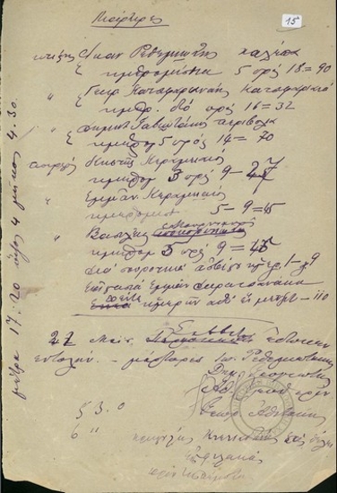 Σημείωμα με τα ονόματα, τις ιδιότητες και τα ημερομίσθια των μαρτύρων της αγωγής του Εμμ. Δαρατσιανού κατά των Αντωνίου και Παναγιώτη Βλαντή.
