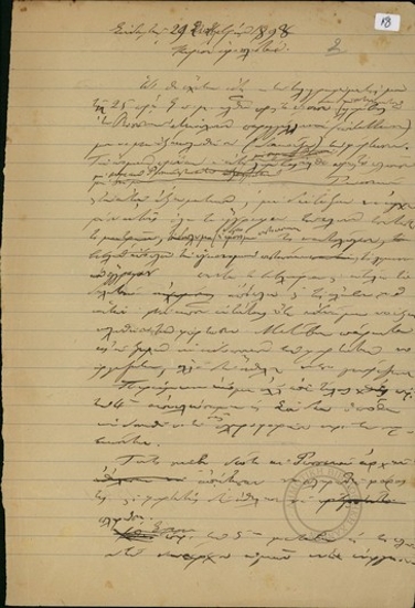 Σχέδιο επιστολής του πλοιάρχου Αν. Μπονσινιόρε (A. Bonsignore) προς εφοπλιστή σχετικά με πρόβλημα που προέκυψε με τη φόρτωση του πλοίου.