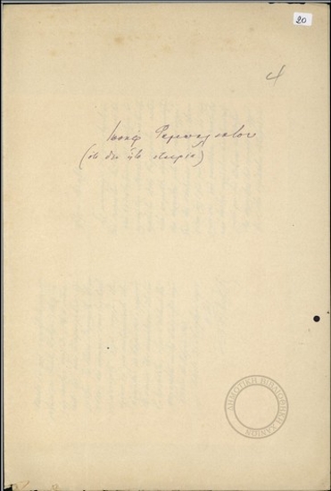 Επιστολή προς τον Ελευθέριο Βενιζέλο σχετικά με την υπόθεση Ραμπαλιάτη - Σφακιανάκη.