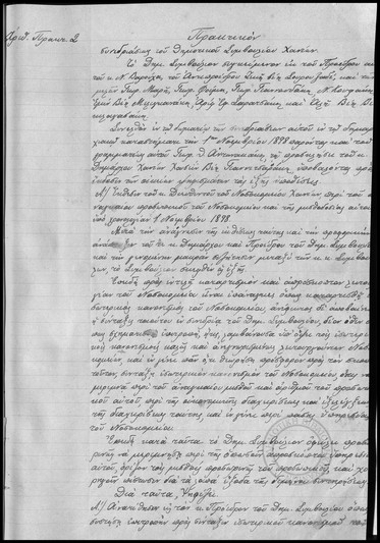 Πρακτικόν Συνεδριάσεως του Δημοτικού Συμβουλίου Χανίων