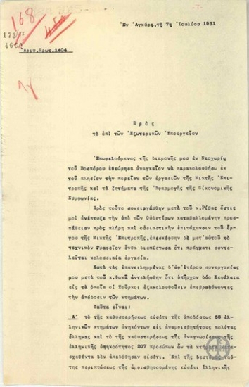 Επιστολή του Σπ.Πολυχρονιάδη προς το Υπουργείο Εξωτερικών σχετικά με τις εργασίες της Μικτής Επιτροπής για την ανταλλαγή των περιουσιών.