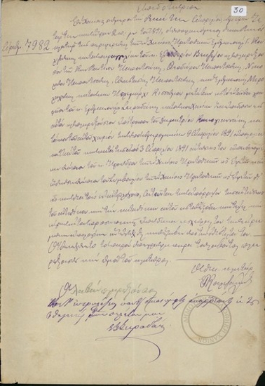 Επιδοτήριον αριθμ. 7982 της με ημερομηνία 9 Απριλίου 1891 απολογίας κατά του Δημητρίου Κακογιαννάκη.