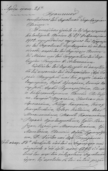 Πρακτικόν Συνεδριάσεως του Δημοτικού Συμβουλίου Χανίων