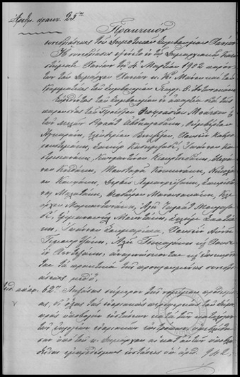 Πρακτικόν Συνεδριάσεως του Δημοτικού Συμβουλίου Χανίων