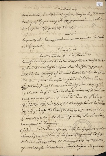 Πρότασεις Κωνσταντίνου, Θεοδώρου, Νικολάου, Αναστασίας Παπουτσάκη και Εμμανουήλ Μερολαχάκη κατά του Δημητρίου Κακογιαννάκη σχετικά με δίκη περί ακινήτου.