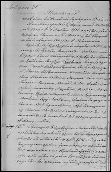 Πρακτικόν Συνεδριάσεως του Δημοτικού Συμβουλίου Χανίων