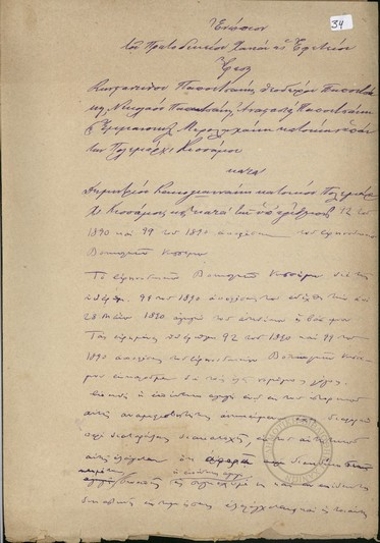 Ενώπιον του Πρωτοδικείου Χανίων ως Εφετείου έφεσις Κωνσταντίνου Παπουτσάκη, Θεοδώρου Παπουτσάκη, Νικολάου Παπουτσάκη, Αναστασίας Παπουτσάκη και Εμμανουήλ Μερολαχάκη κατά Δημητρίου Κακογιαννάκη  σχετικά με κτηματική υπόθεση.