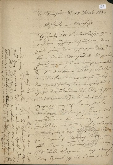 Επιστολή προς τον Ελευθέριο Βενιζέλο σχετικά με την υπόθεση του Δ. Καρυδάκη, την υπόθεση μεταξύ της Αικατερίνης Παπαδοστεφανοπούλας και του Αρτ. Στεφανάκη.