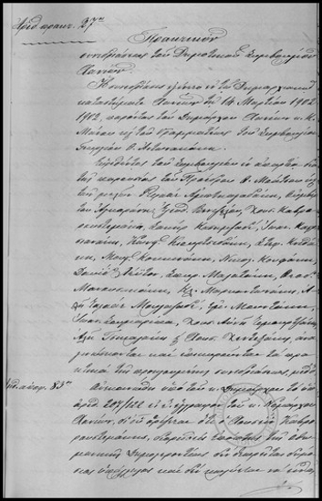 Πρακτικόν Συνεδριάσεως του Δημοτικού Συμβουλίου Χανίων