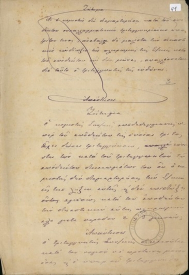 Σημειώσεις πρόχειρες του Ελευθερίου Βενιζέλου,στις οποίες δίνει απάντηση σε ζήτημα σχετικά με διαμαρτυρία συναλλαγματικής, τριτεγγύηση, δικαιώματα τριτεγγυητή.