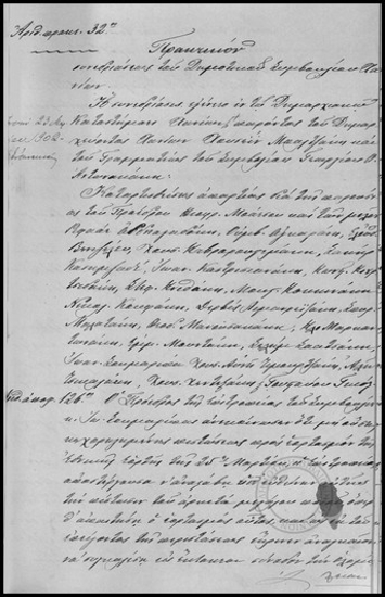 Πρακτικόν Συνεδριάσεως του Δημοτικού Συμβουλίου Χανίων