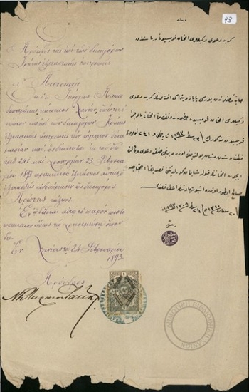 Πιστοποιητικό του προέδρου της επί των δικηγόρων Κρήτης εξεταστικής επιτροπής, άσκησης άδειας επαγγέλματος του Ιωάννη Παπαδοπετράκη.