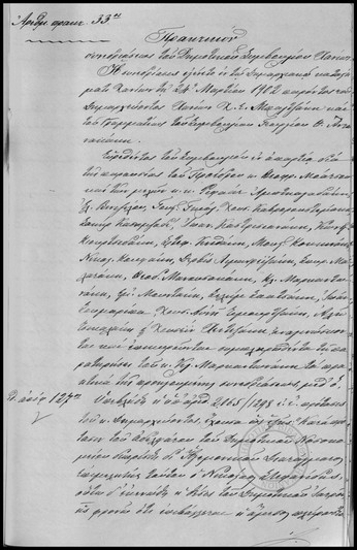 Πρακτικόν Συνεδριάσεως του Δημοτικού Συμβουλίου Χανίων