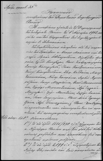 Πρακτικόν Συνεδριάσεως του Δημοτικού Συμβουλίου Χανίων