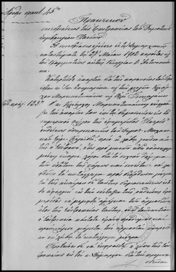 Πρακτικόν Συνεδριάσεως της Επιτροπείας του Δημοτικού Συμβουλίου Χανίων