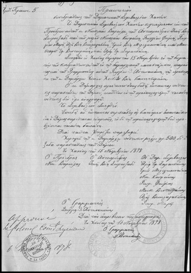 Πρακτικόν Συνεδριάσεως του Δημοτικού Συμβουλίου Χανίων