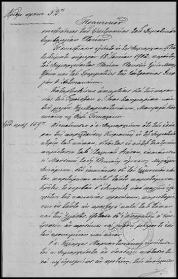 Πρακτικόν Συνεδριάσεως της Επιτροπείας του Δημοτικού Συμβουλίου Χανίων