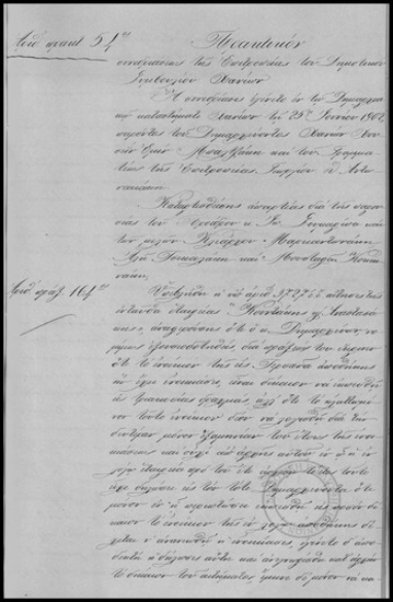 Πρακτικόν Συνεδριάσεως της Επιτροπείας του Δημοτικού Συμβουλίου Χανίων