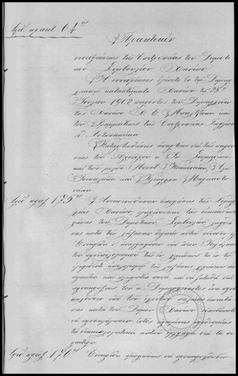 Πρακτικόν της Επιτροπείας του Δημοτικού Συμβουλίου Χανίων