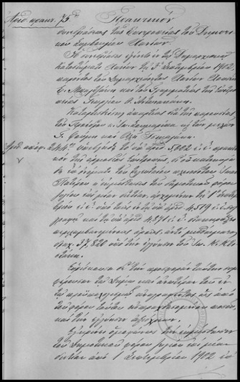 Πρακτικόν της Επιτροπείας του Δημοτικού Συμβουλίου Χανίων