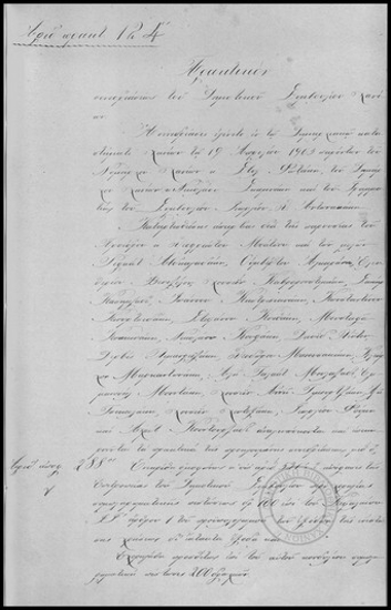 Πρακτικόν Συνεδριάσεως του Δημοτικού Συμβουλίου Χανίων