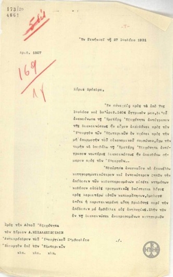 Επιστολή του Σπ.Πολυχρονιάδη προς τον Α.Μιχαλακόπουλο σχετικά με το ζήτημα απόδοσης κτημάτων στους Έλληνες υπηκόους.