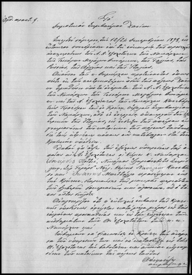 Πρακτικόν Συνεδριάσεως του Δημοτικού Συμβουλίου Χανίων