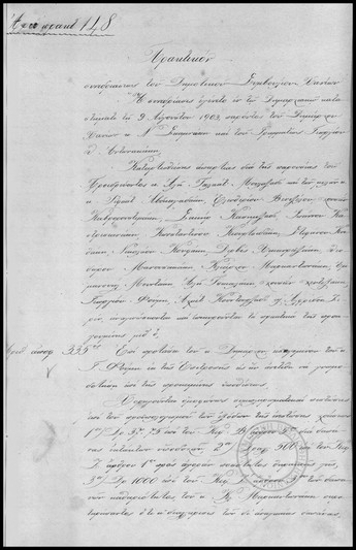 Πρακτικόν Συνεδριάσεως του Δημοτικού Συμβουλίου Χανίων