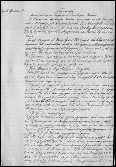 Πρακτικόν Συνεδριάσεως του Δημοτικού Συμβουλίου Χανίων