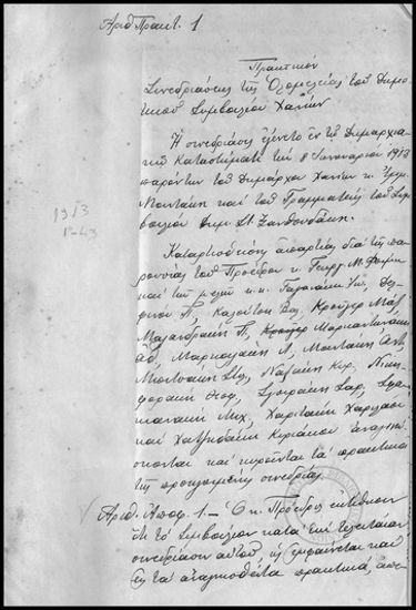 Πρακτικόν Συνεδριάσεως της Ολομελείας του Δημοτικού Συμβουλίου Χανίων