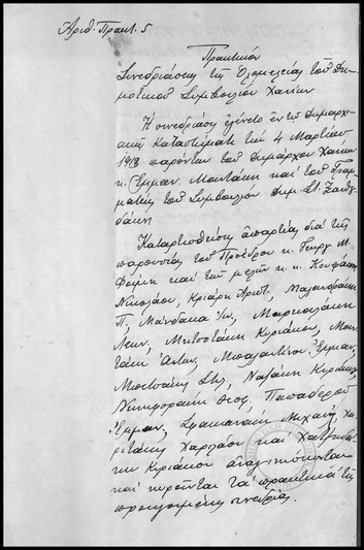 Πρακτικόν Συνεδριάσεως της Ολομελείας του Δημοτικού Συμβουλίου Χανίων