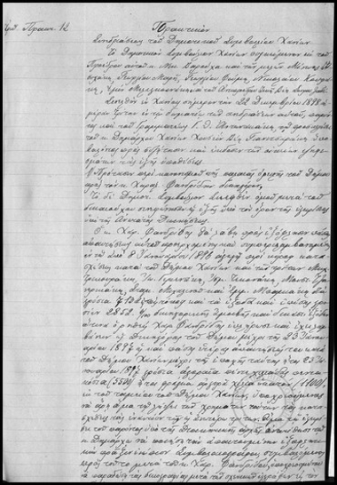 Πρακτικόν Συνεδριάσεως του Δημοτικού Συμβουλίου Χανίων