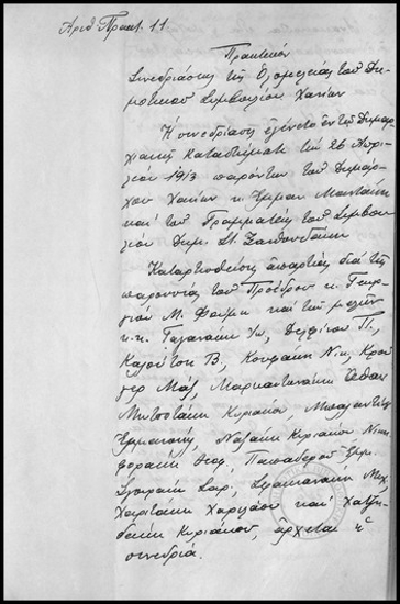 Πρακτικόν Συνεδριάσεως της Ολομελείας του Δημοτικού Συμβουλίου Χανίων