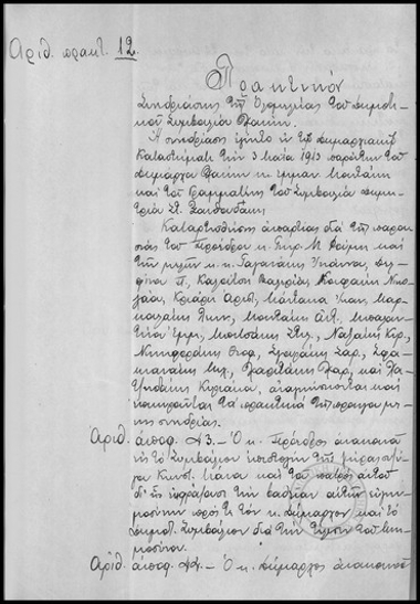 Πρακτικόν Συνεδριάσεως της Ολομελείας του Δημοτικού Συμβουλίου Χανίων