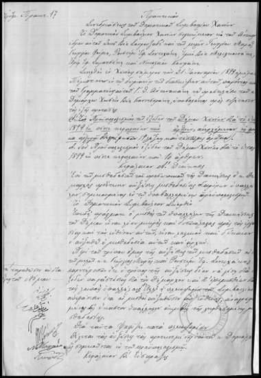 Πρακτικόν Συνεδριάσεως του Δημοτικού Συμβουλίου Χανίων