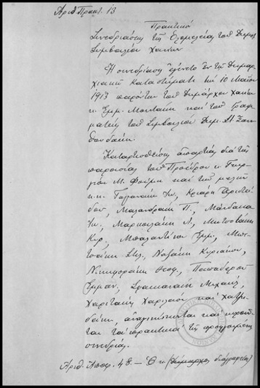 Πρακτικόν Συνεδριάσεως της Ολομελείας του Δημοτικού Συμβουλίου Χανίων