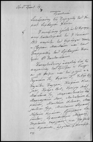 Πρακτικόν Συνεδριάσεως της Ολομελείας του Δημοτικού Συμβουλίου Χανίων