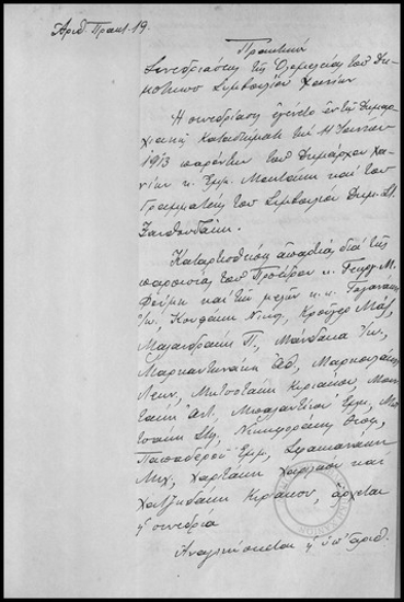 Πρακτικόν Συνεδριάσεως της Ολομελείας του Δημοτικού Συμβουλίου Χανίων