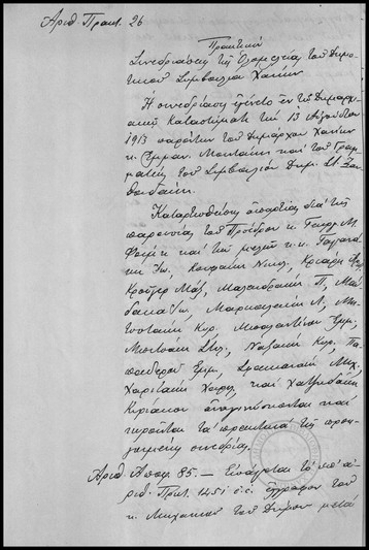 Πρακτικόν Συνεδριάσεως της Ολομελείας του Δημοτικού Συμβουλίου Χανίων