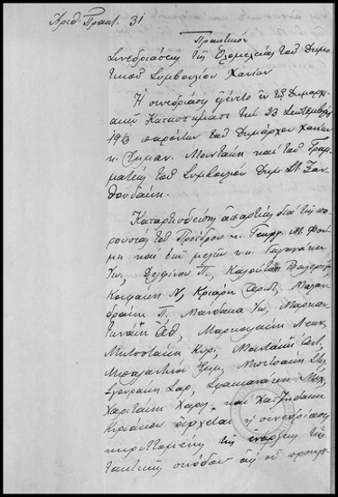 Πρακτικόν Συνεδριάσεως της Ολομελείας του Δημοτικού Συμβουλίου Χανίων