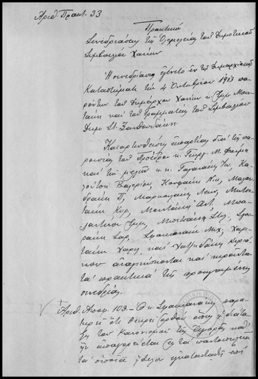 Πρακτικόν Συνεδριάσεως της Ολομελείας του Δημοτικού Συμβουλίου Χανίων