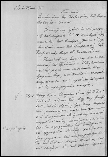 Πρακτικόν Συνεδριάσεως της Επιτροπείας του Δημοτικού Συμβουλίου Χανίων