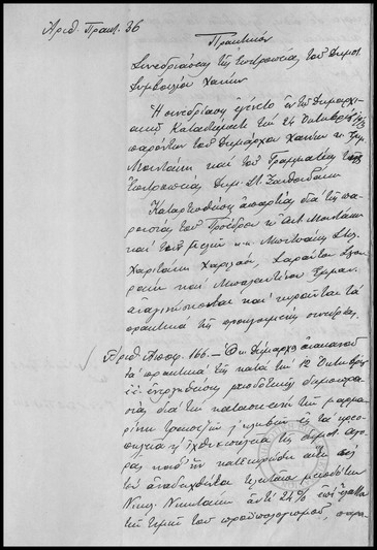 Πρακτικόν Συνεδριάσεως της Επιτροπείας του Δημοτικού Συμβουλίου Χανίων