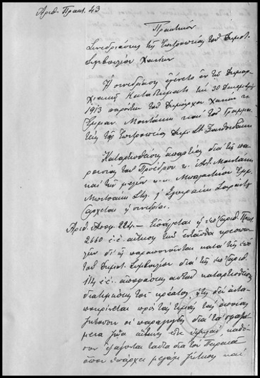 Πρακτικόν Συνεδριάσεως της Επιτροπείας του Δημοτικού Συμβουλίου Χανίων