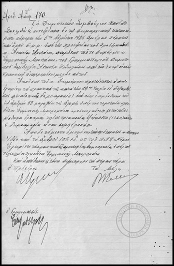 Αποφάσεις του Δημοτικού Συμβουλίου Χανίων