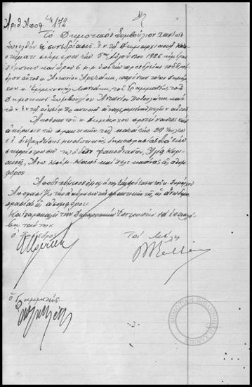 Αποφάσεις του Δημοτικού Συμβουλίου Χανίων