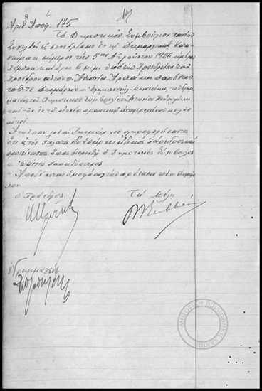 Αποφάσεις του Δημοτικού Συμβουλίου Χανίων