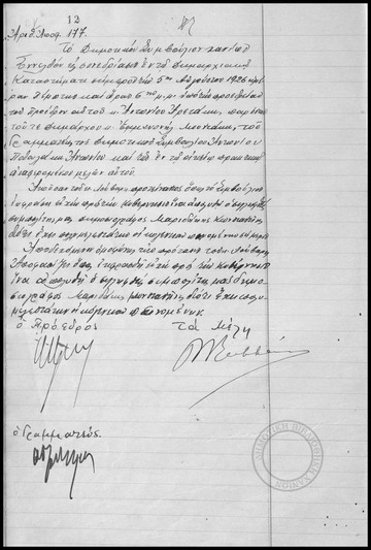 Αποφάσεις του Δημοτικού Συμβουλίου Χανίων